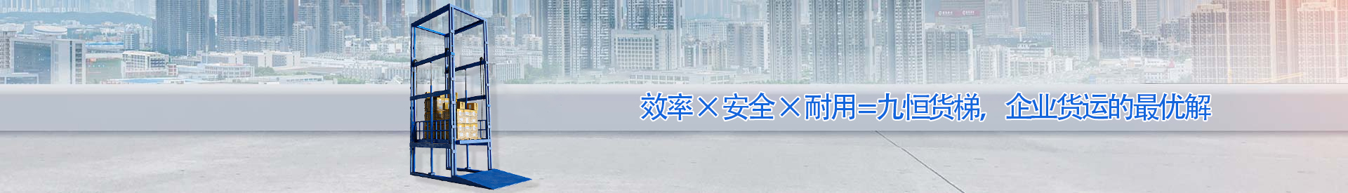 东至顺优升降科技