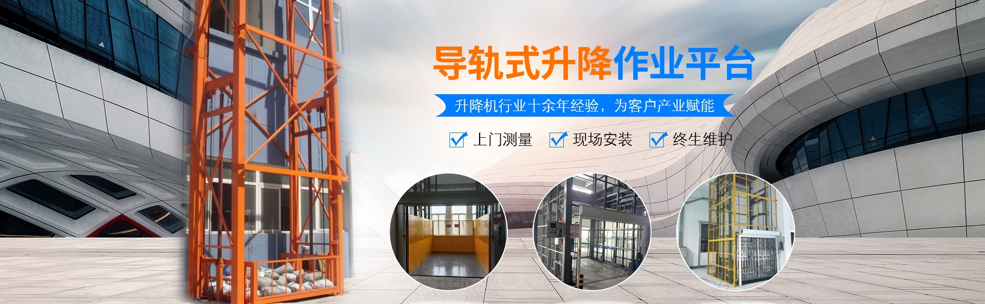 东至升降货梯厂家