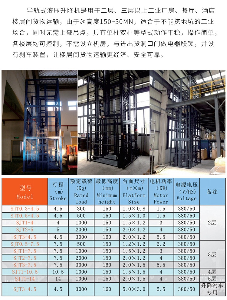 东至升降机厂家如何选购